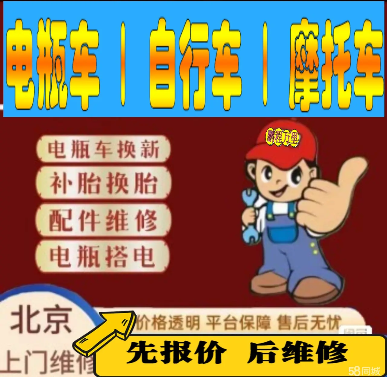 张家口市附近店流动补胎维修电话电动瓶车补胎上门修理摩托车轮椅补胎