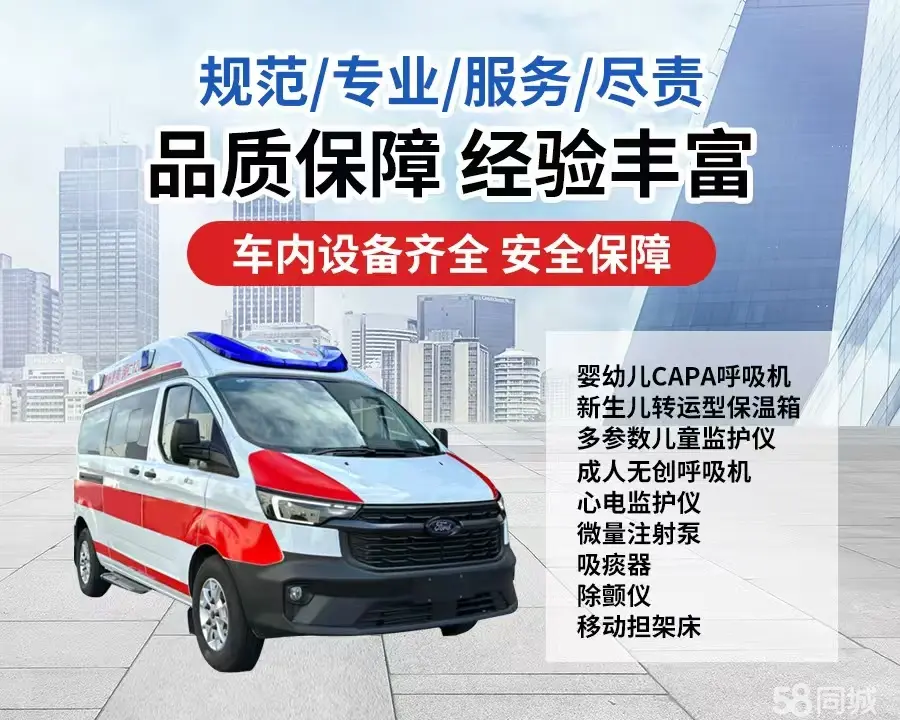 张家口市120救护车出租/张家口市长途救护车/张家口市长途120急救车2