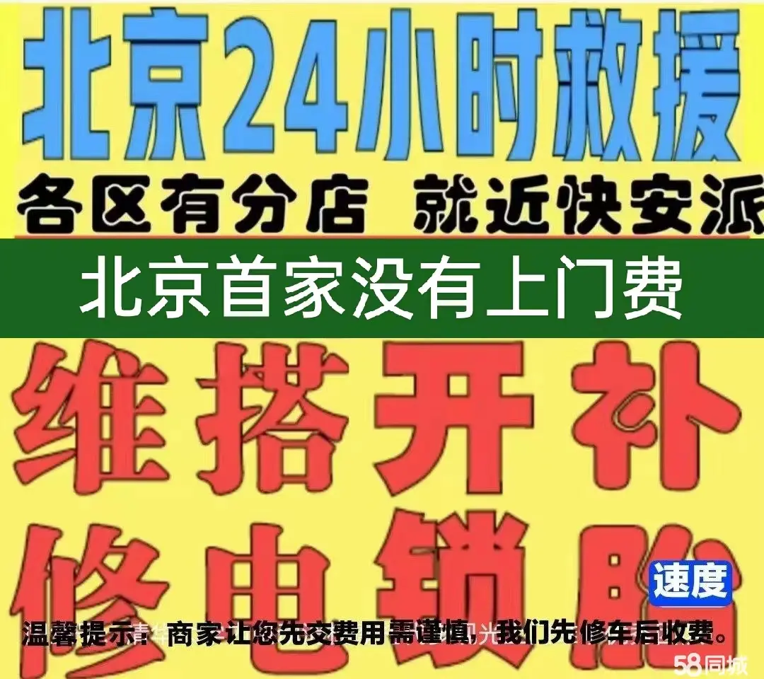 张家口市附近店修自行车修补换轮胎安组装电瓶车摩托上门维修搭电激活